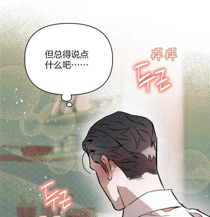 三宝王蔷确定关系漫画,第69话2图