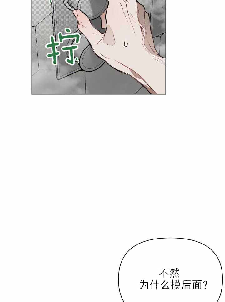 确定关系(I+II季)漫画,第87话1图