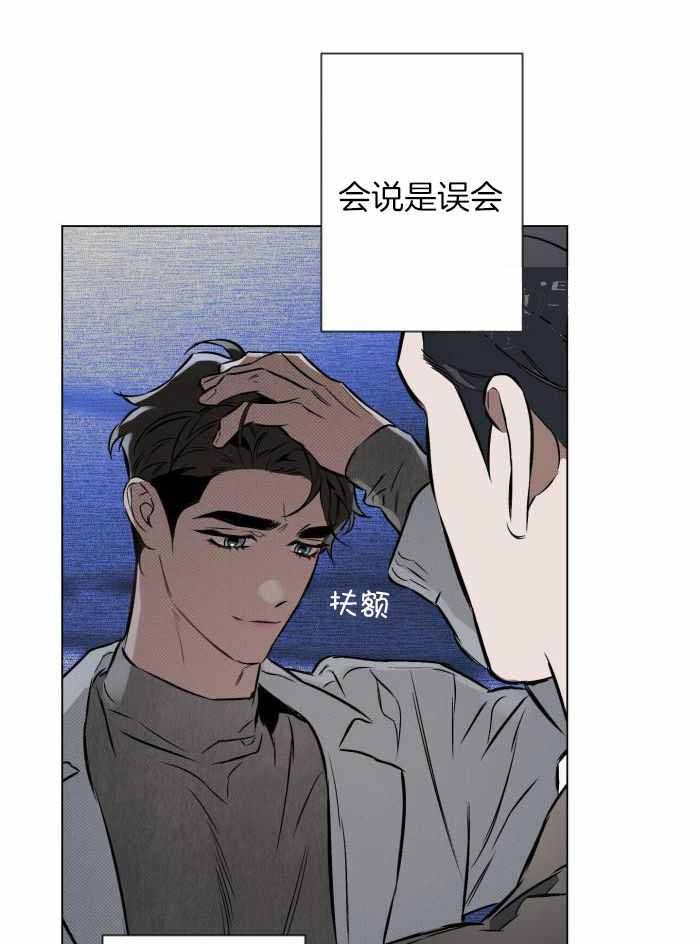 确定关系?漫画,第104话2图