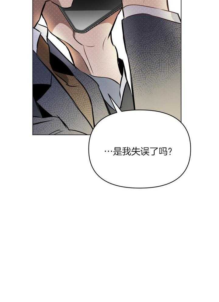 确定关系q版漫画,第81话1图