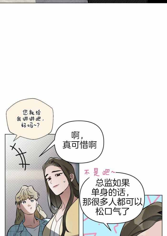 确定关系漫画,第102话2图