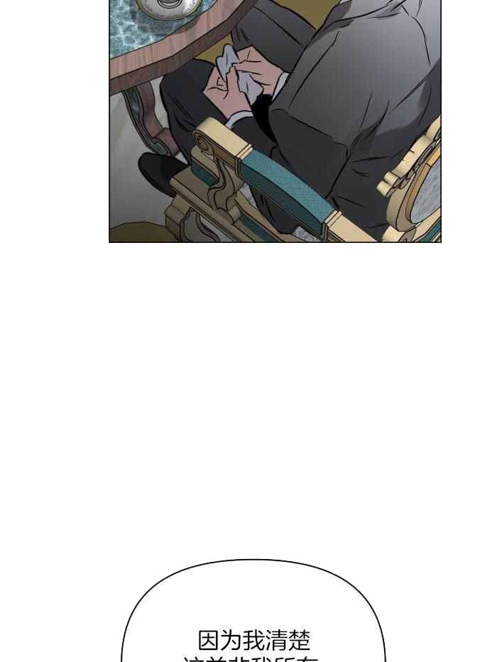 确定关系(I+II季)漫画,第107话2图