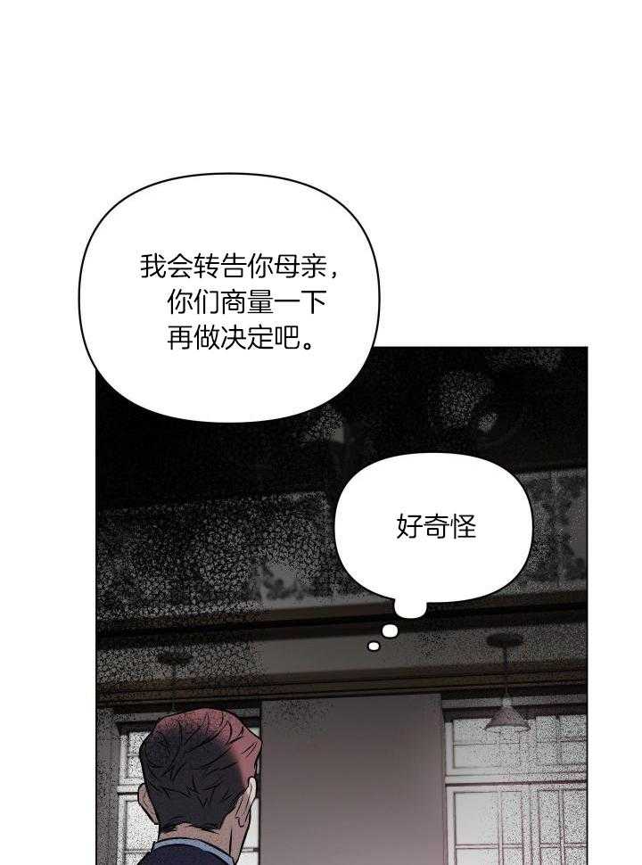 相亲表白确定关系漫画,第77话1图