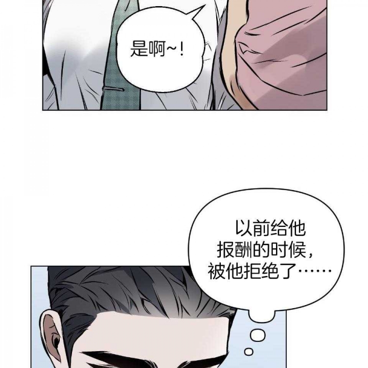 确定关系(I+II季)漫画,第55话2图