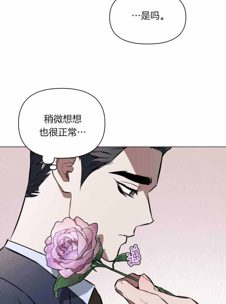 确定关系(I+II季)漫画,第84话2图