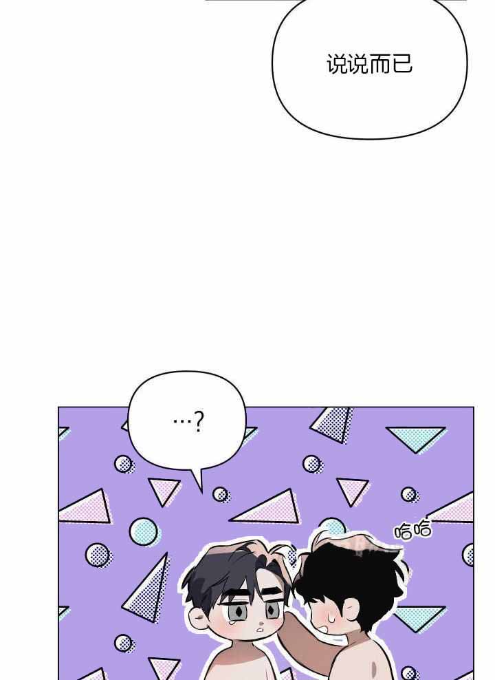 确定关系第二次约会漫画,第90话1图