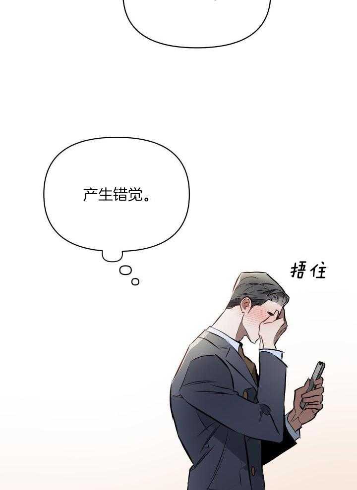 确定关系q版漫画,第81话1图