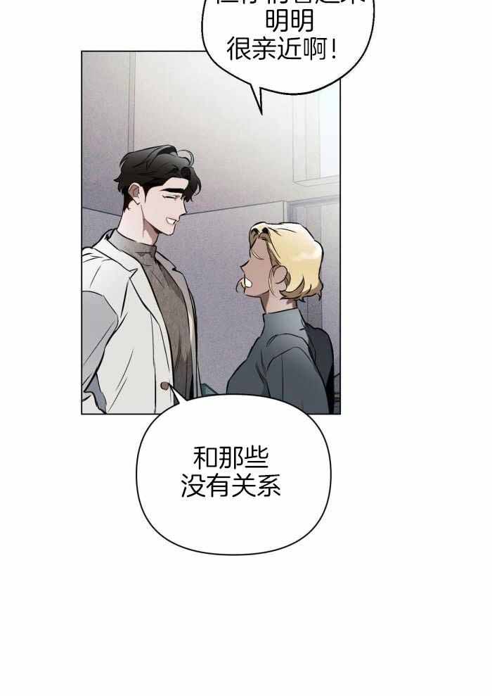 确定关系漫画,第102话2图