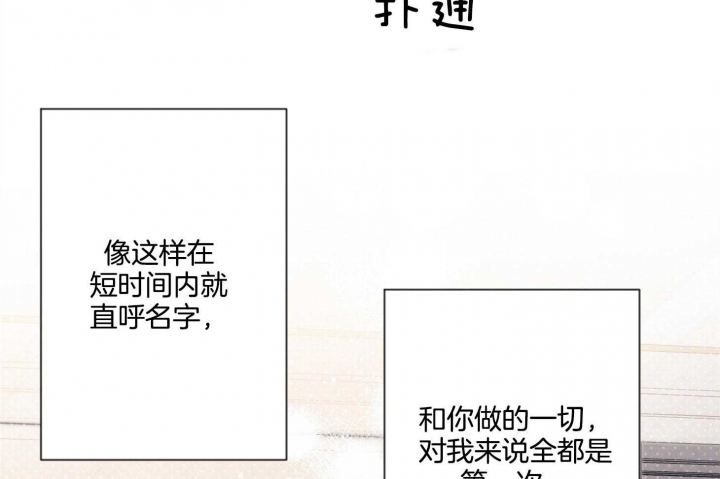 只是没有确定关系漫画,第30话1图