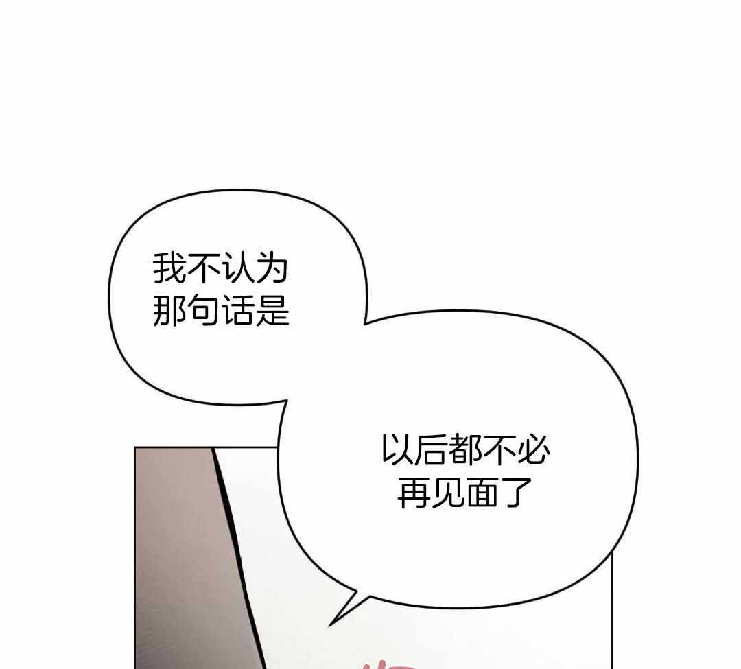 确定关系(I+II季)漫画,第126话1图