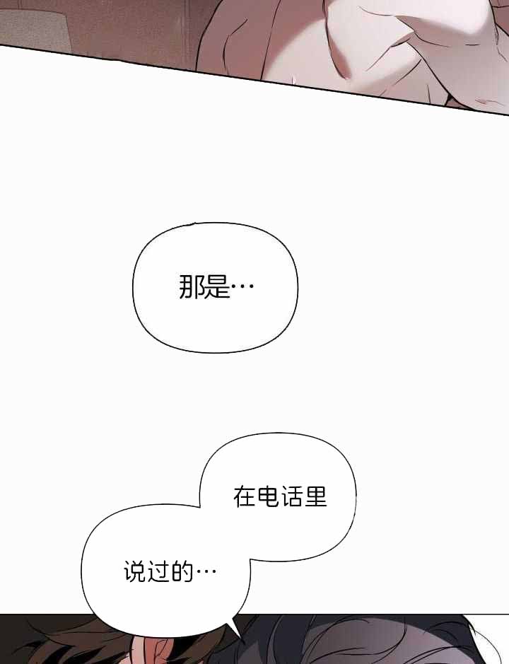 确定关系漫画在线观看14话漫画,第88话1图