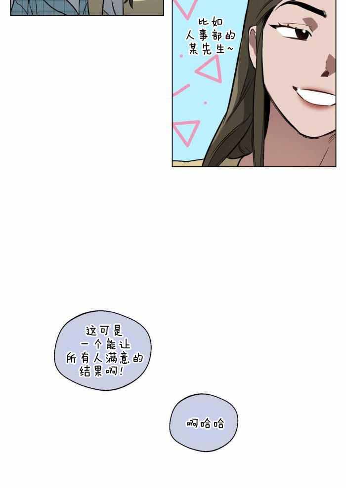 确定关系漫画,第102话1图