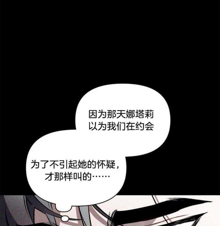 确定关系(I+II季)漫画,第74话2图