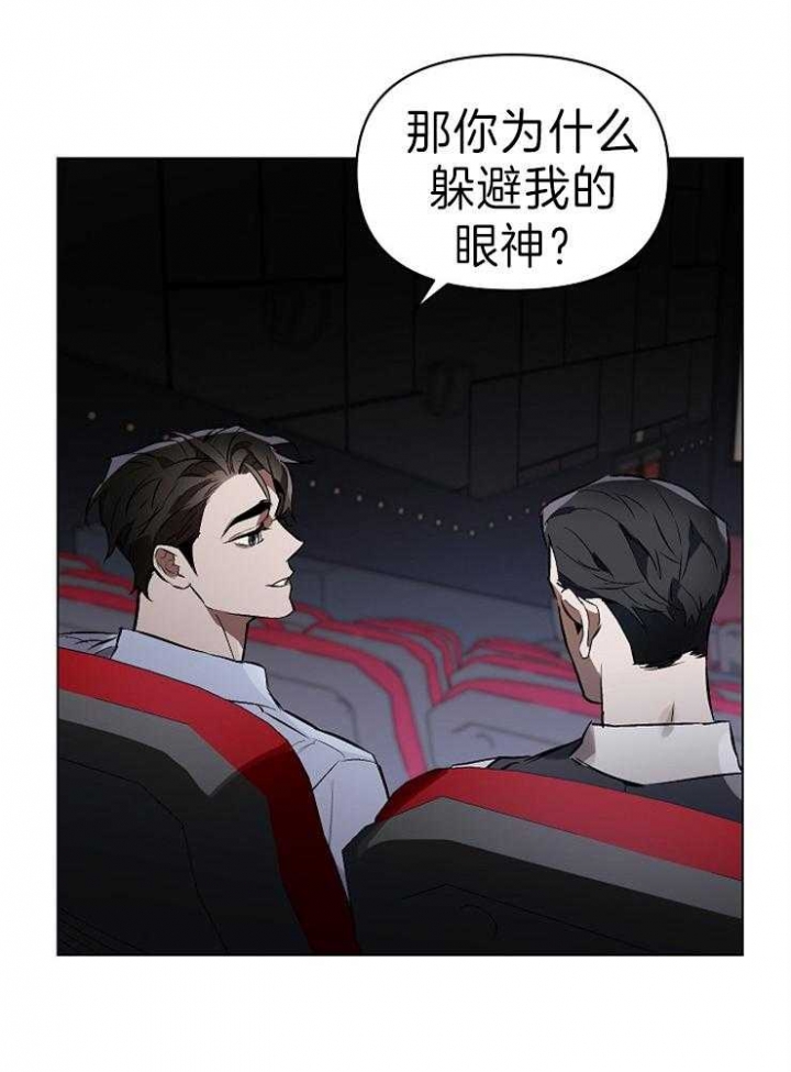确定关系(I+II季)漫画,第8话2图