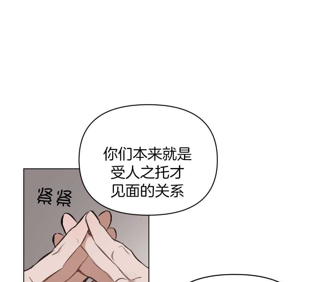 确定关系(I+II季)漫画,第121话2图