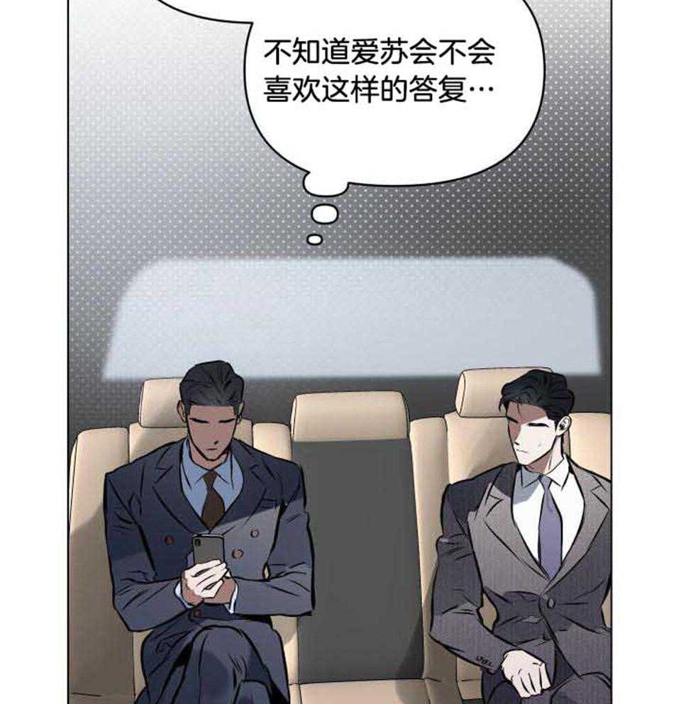 相亲表白确定关系漫画,第75话2图