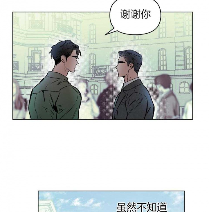 几次见面确定关系漫画,第58话1图