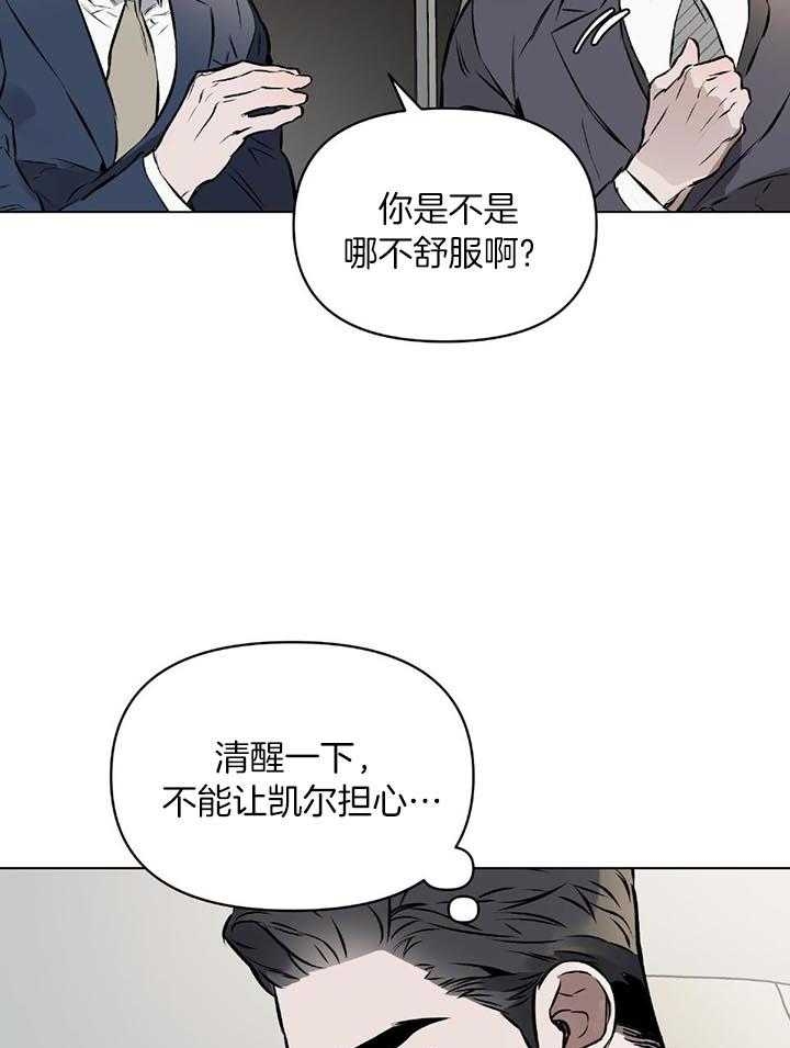 确定关系(I+II季)漫画,第48话1图