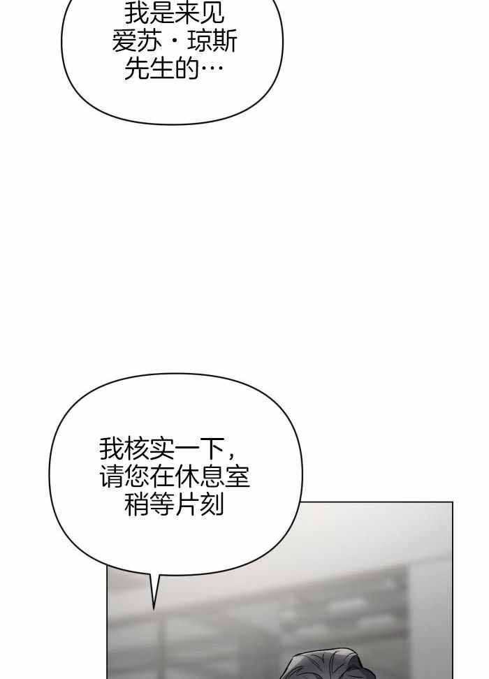 确定关系?漫画,第101话1图