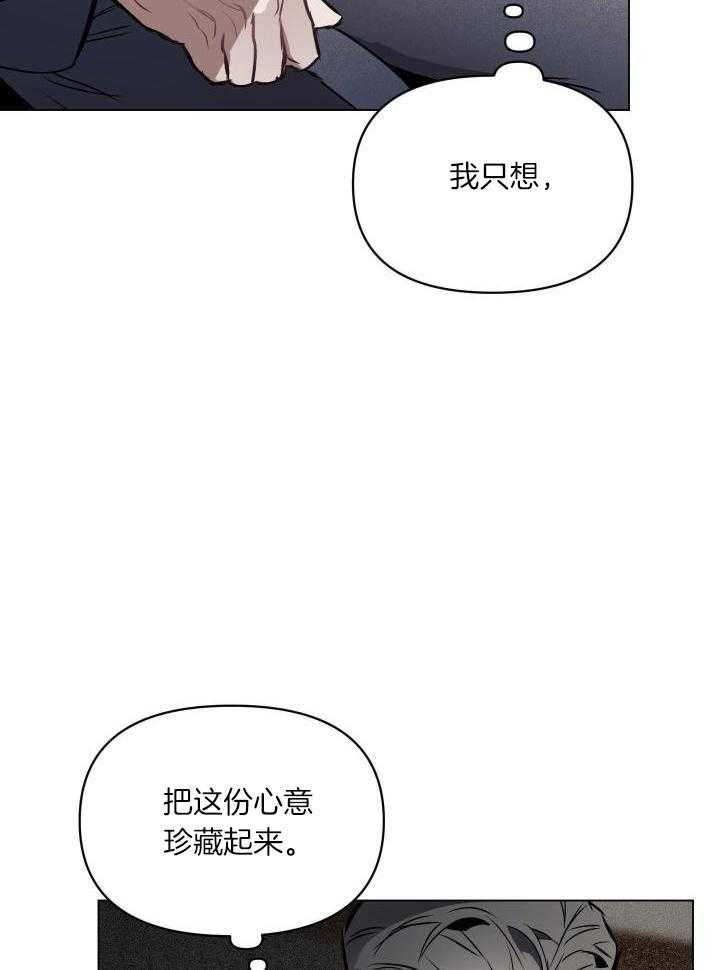 确定关系q版漫画,第78话1图