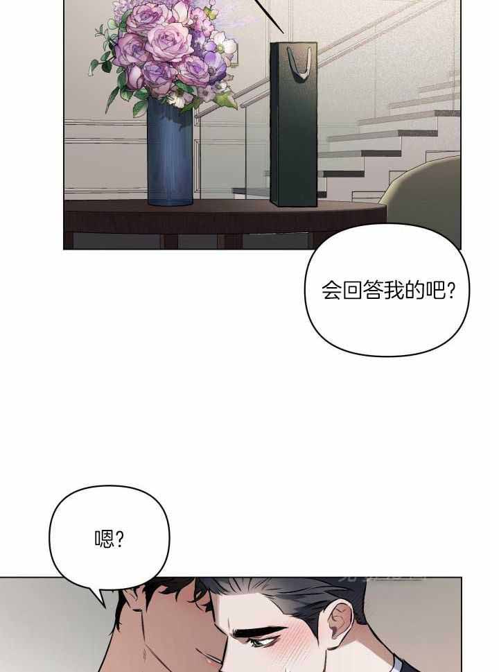 确定关系?漫画,第84话1图