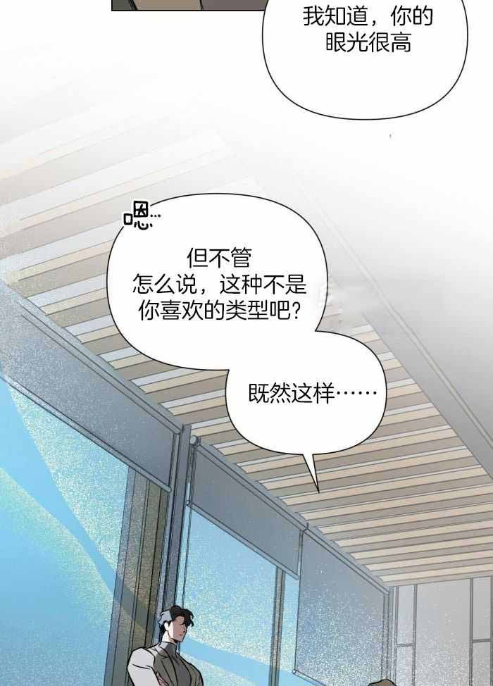 确定关系第二次约会漫画,第114话2图