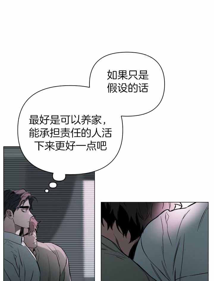 确定关系粤语漫画,第94话1图