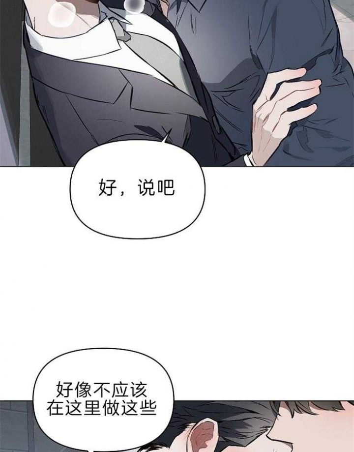 确定关系第二次约会漫画,第14话2图