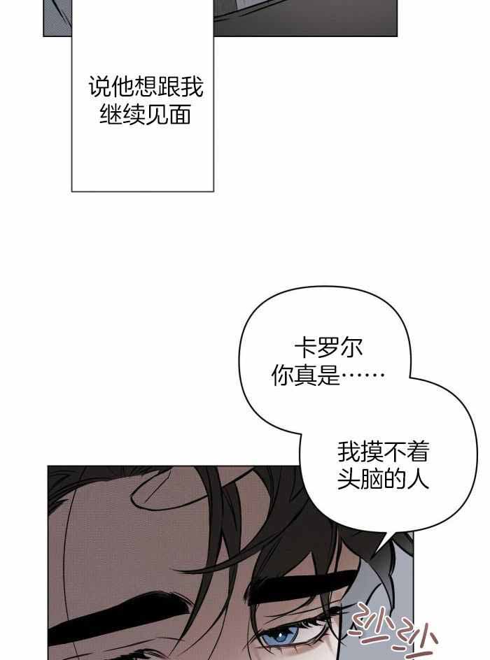 确定关系?漫画,第104话1图