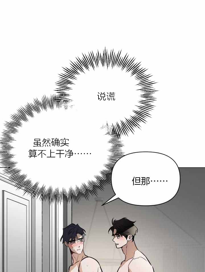 确定关系(I+II季)漫画,第91话1图