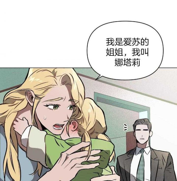 确定关系(I+II季)漫画,第64话2图