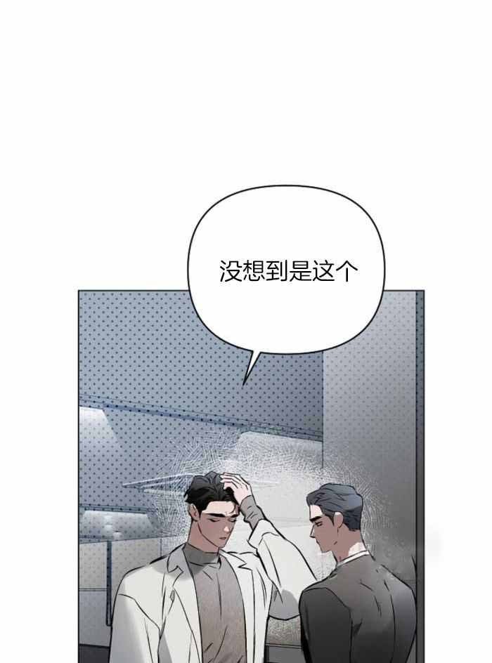 确定关系(I+II季)漫画,第104话1图