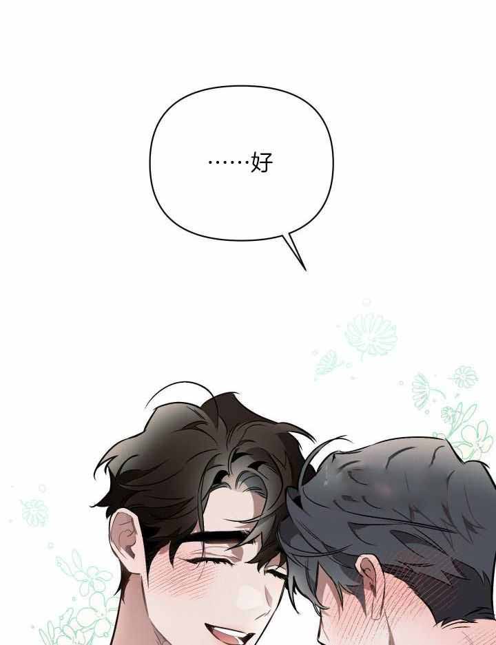 确定关系了怎么办漫画,第91话2图