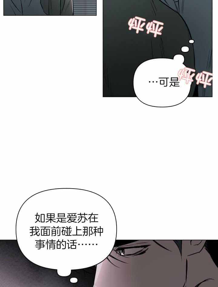 确定关系粤语漫画,第94话2图