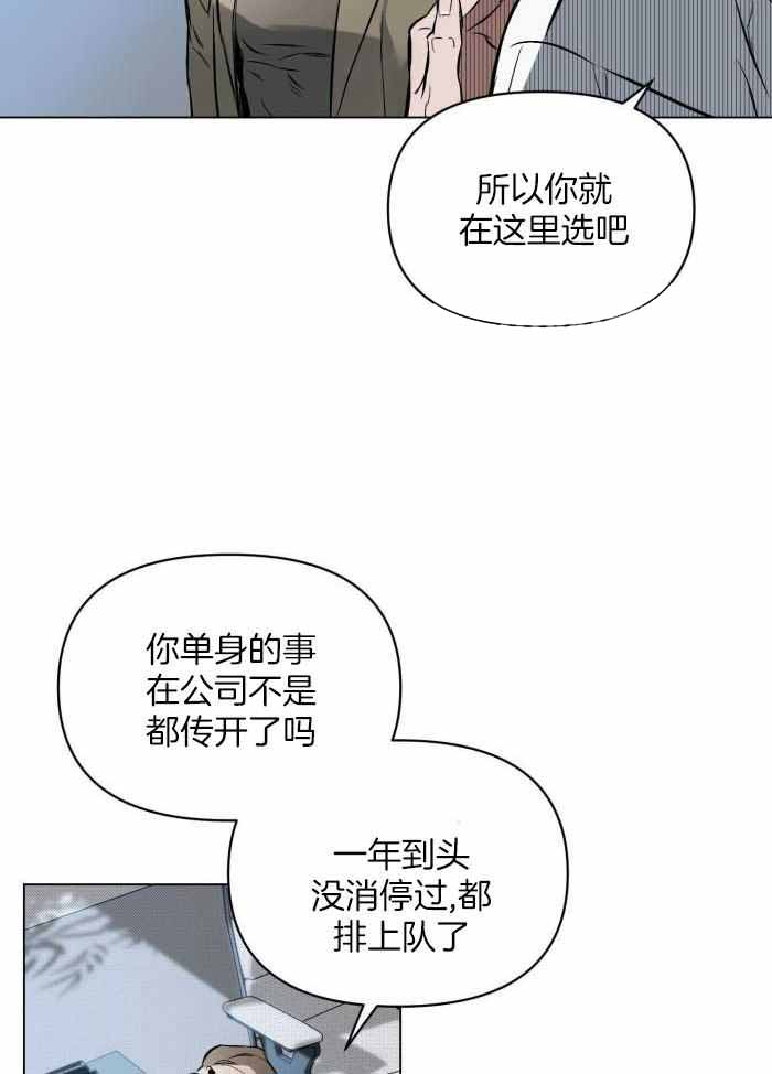 确定关系第二次约会漫画,第114话1图