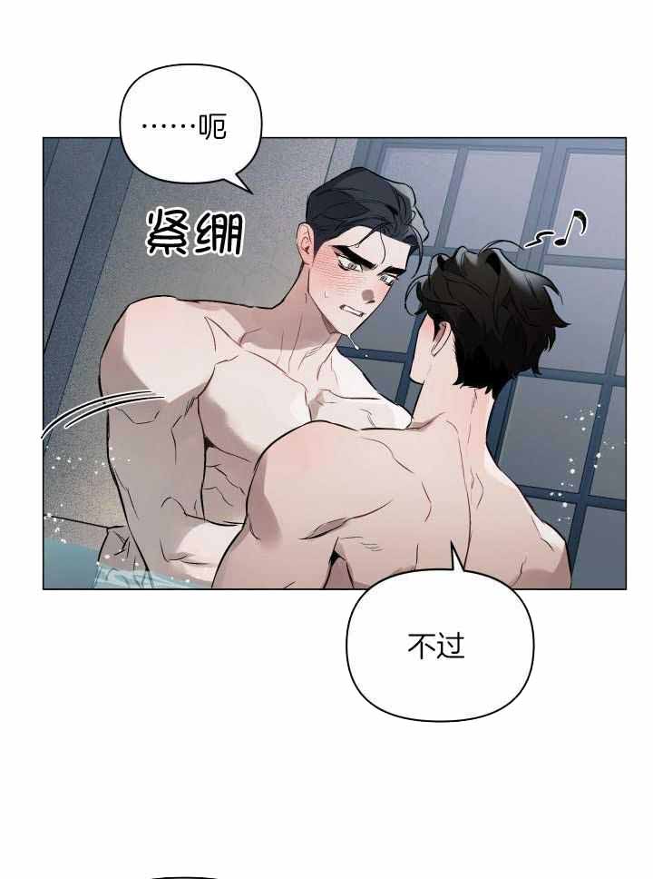 确定关系(I+II季)漫画,第92话2图