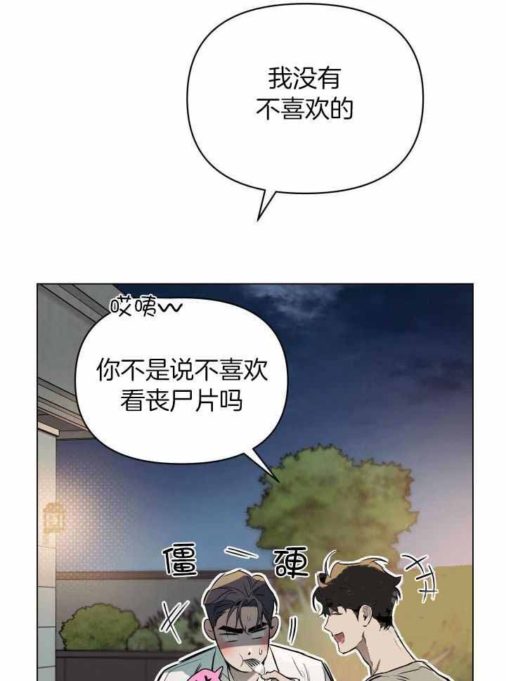 确定关系(I+II季)漫画,第93话2图