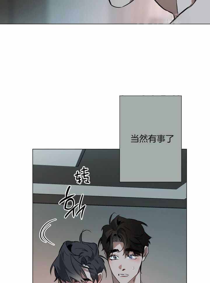 啥是确定关系漫画,第89话2图