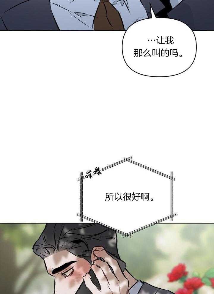 确定关系第二季漫画,第81话1图