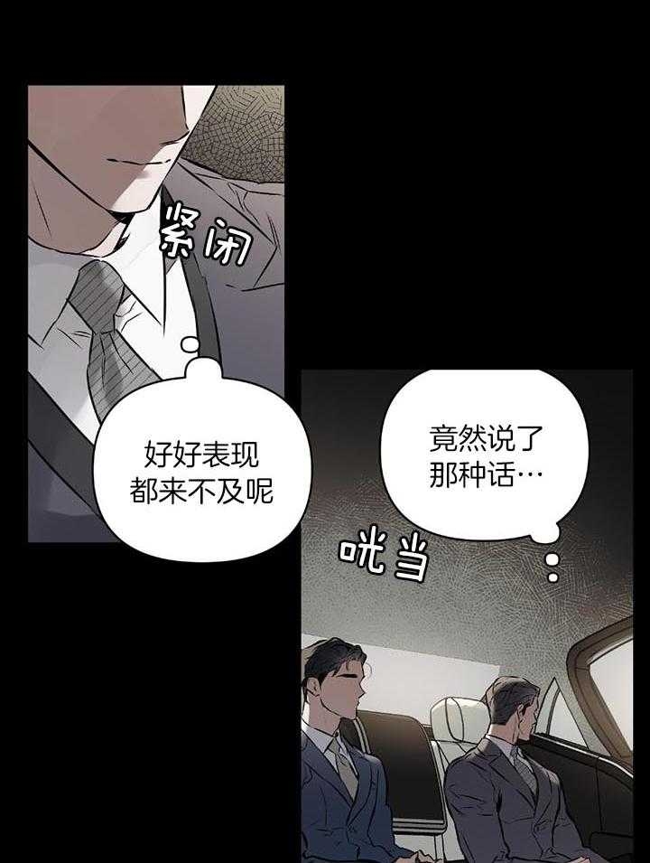 确定关系(I+II季)漫画,第48话2图