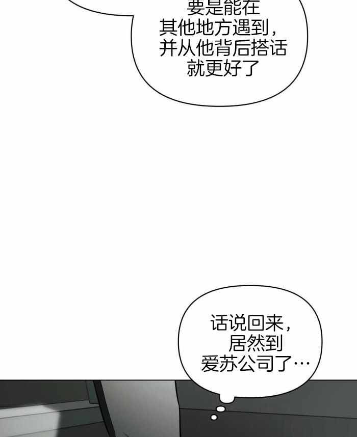 相亲怎么确定关系漫画,第101话2图