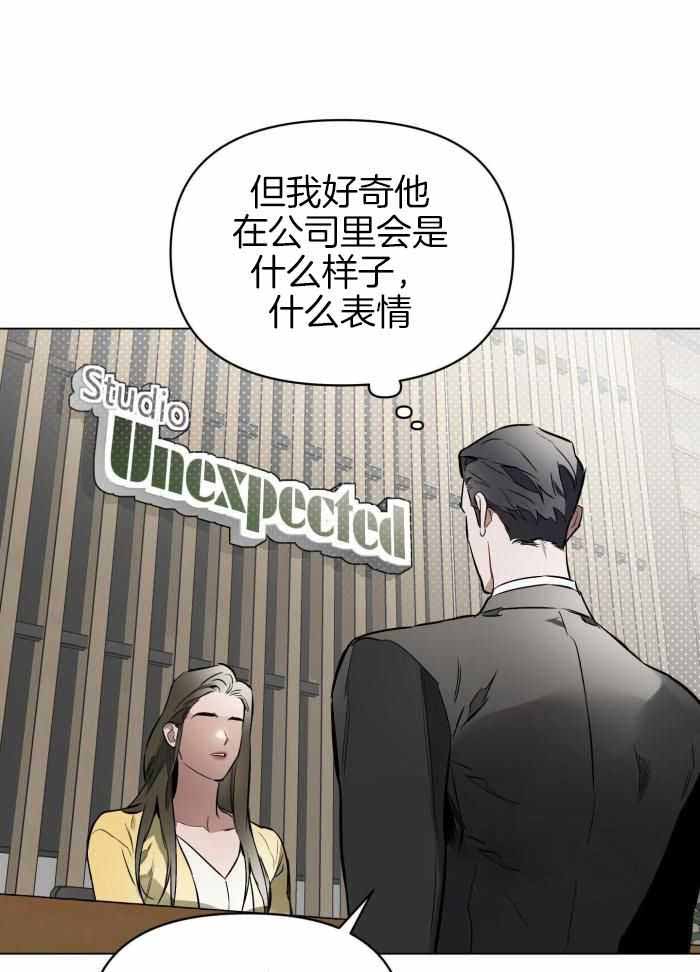 确定关系?漫画,第101话2图