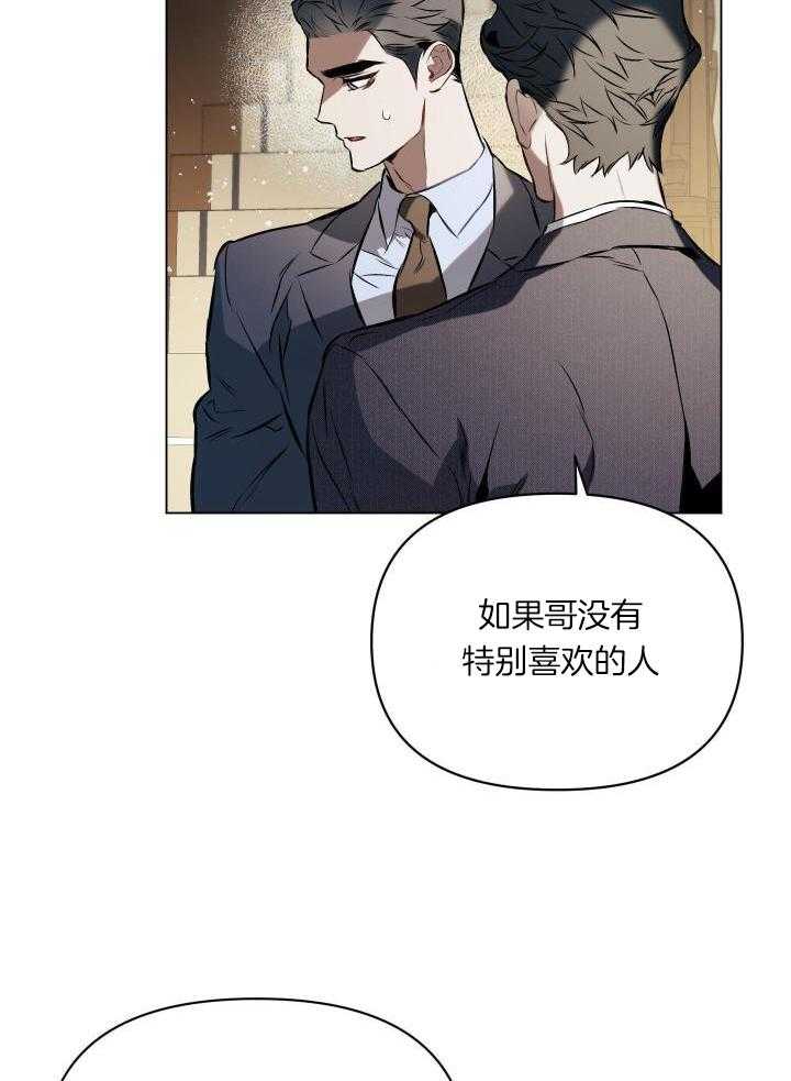 约会几次确定关系漫画,第79话2图