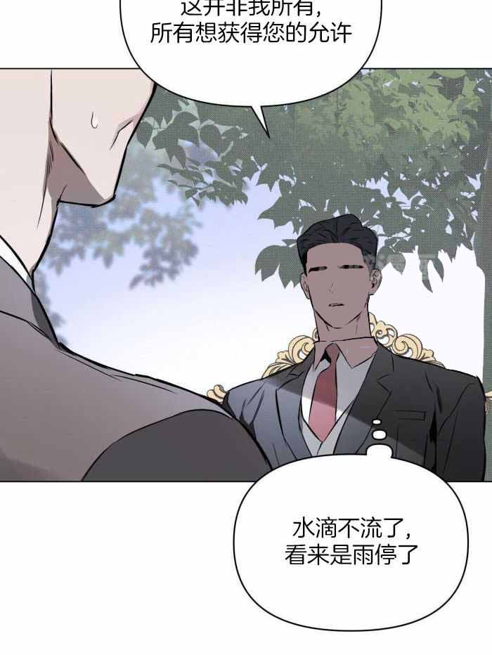 确定关系(I+II季)漫画,第107话1图