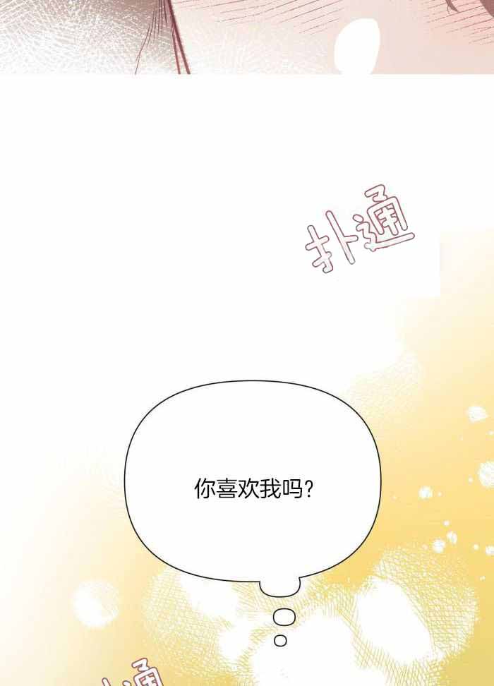 三宝王蔷确定关系漫画,第114话1图