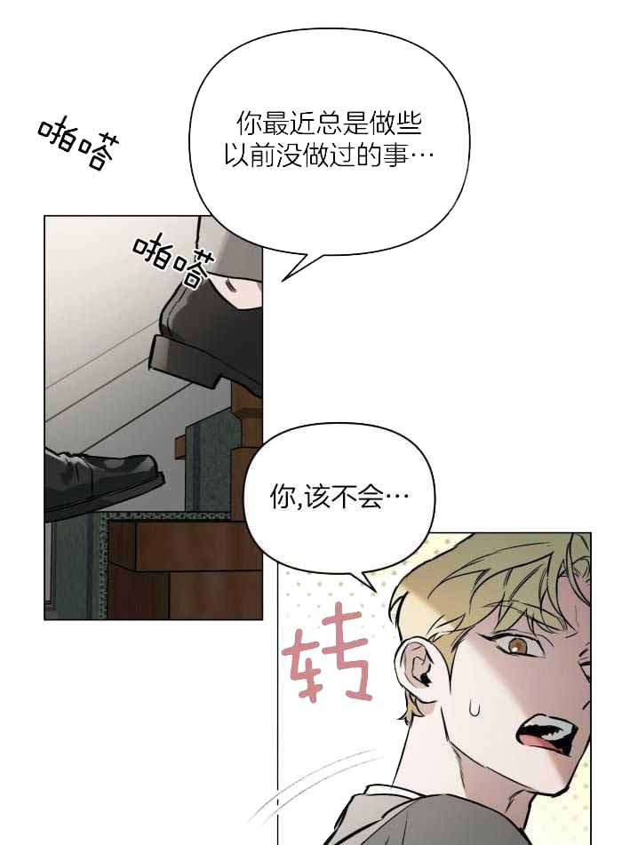 确定关系的漫画,第97话2图