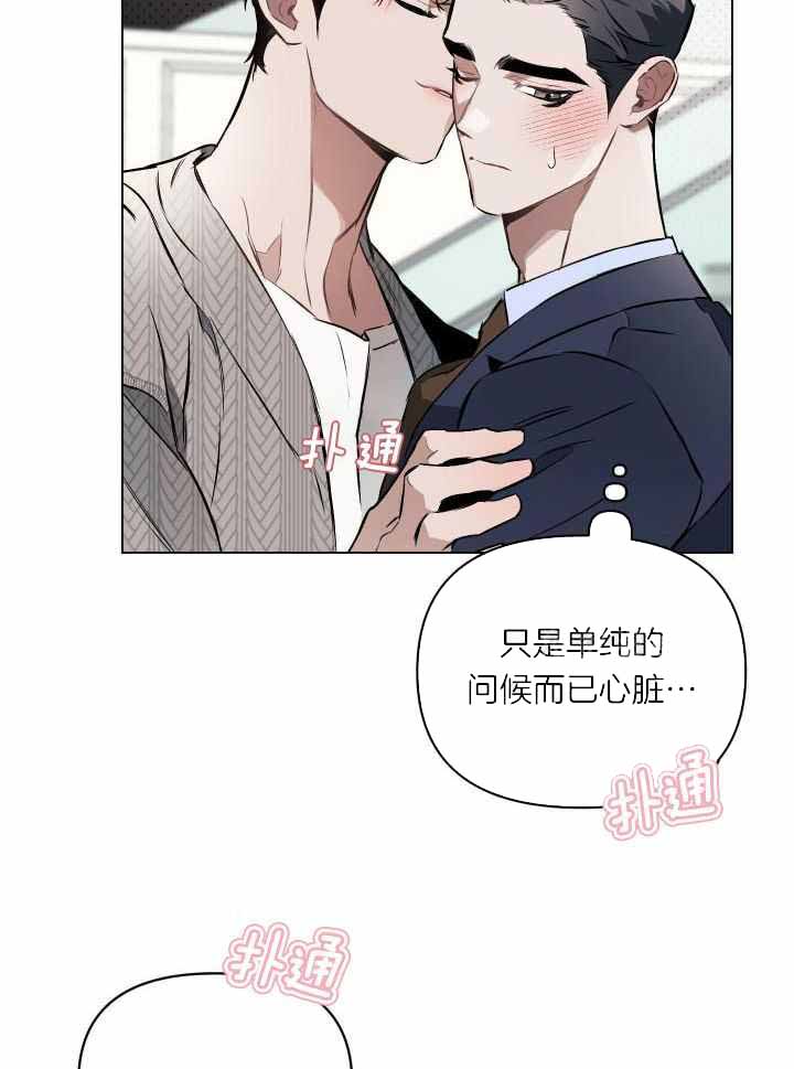 三宝王蔷确定关系漫画,第84话1图