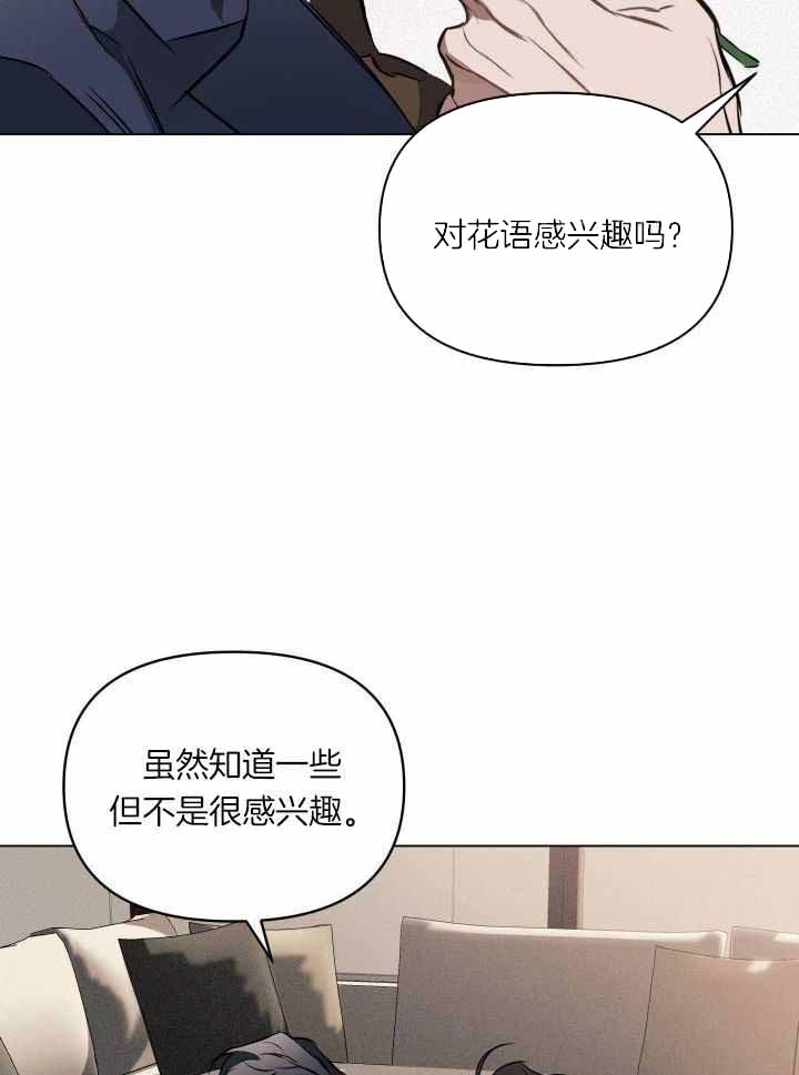 确定关系(I+II季)漫画,第84话1图