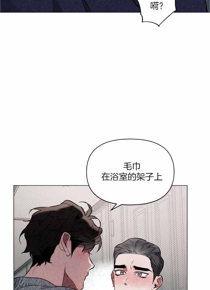 确定关系(I+II季)漫画,第86话2图