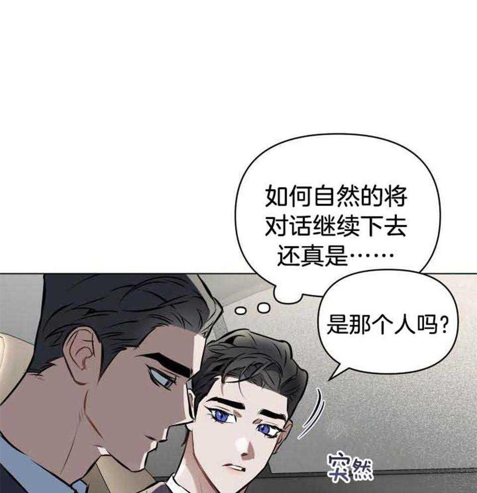 确定关系漫画第7话漫画,第75话2图